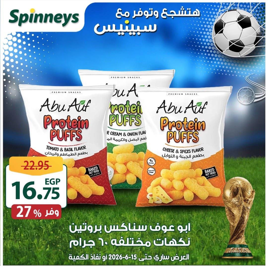 عروض سبينس 5-15 يونيو 2026 صفحة 8 - spinneys offers 5-15 June 2026 page 8