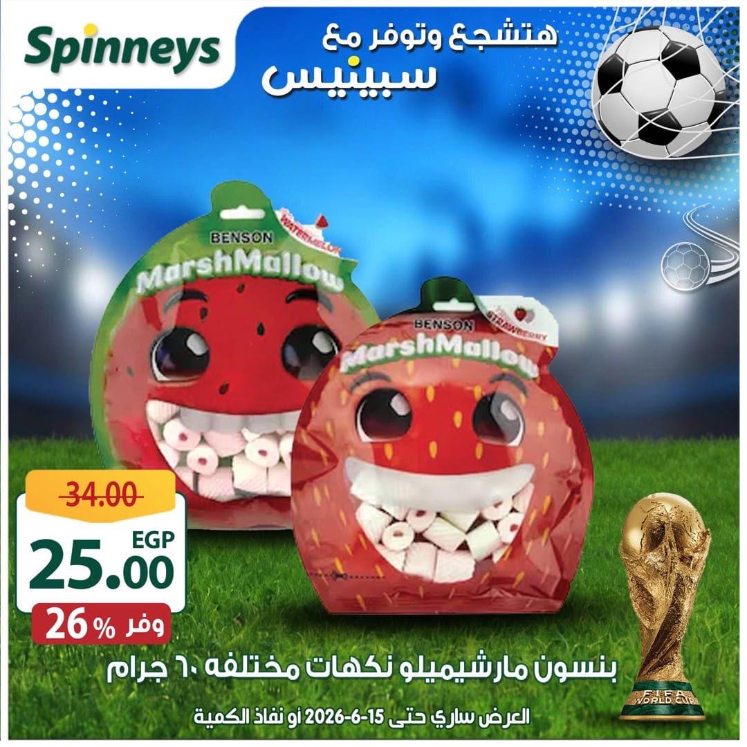عروض سبينس 5-15 يونيو 2026 صفحة 9 - spinneys offers 5-15 June 2026 page 9