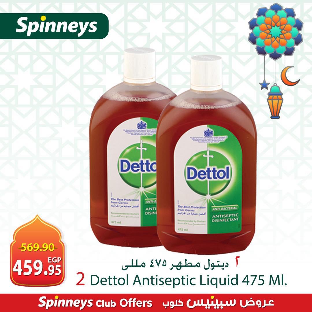 عروض سبينس من 6 مارس 2026  صفحة 11 - spinneys offers 6-6 March 2026 page 11