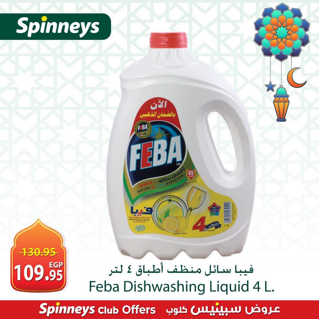 عروض سبينس من 6 مارس 2026  صفحة 12 - spinneys offers 6-6 March 2026 page 12