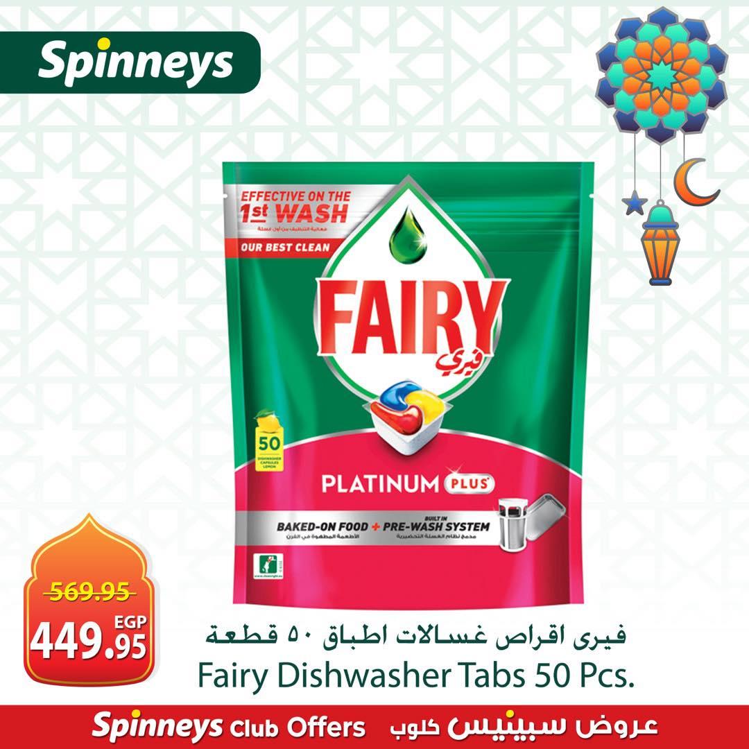 عروض سبينس من 6 مارس 2026  صفحة 13 - spinneys offers 6-6 March 2026 page 13