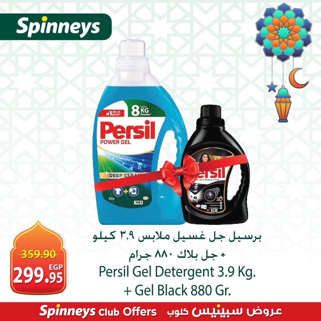 عروض سبينس من 6 مارس 2026  صفحة 17 - spinneys offers 6-6 March 2026 page 17