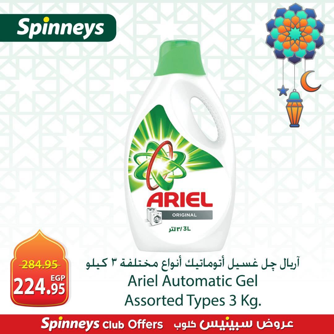 عروض سبينس من 6 مارس 2026  صفحة 18 - spinneys offers 6-6 March 2026 page 18