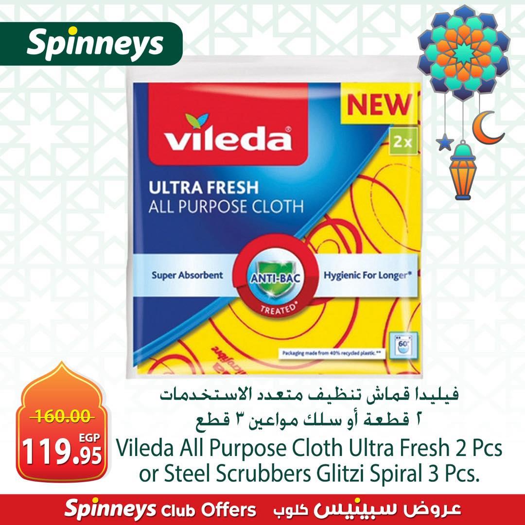 عروض سبينس من 6 مارس 2026  صفحة 4 - spinneys offers 6-6 March 2026 page 4