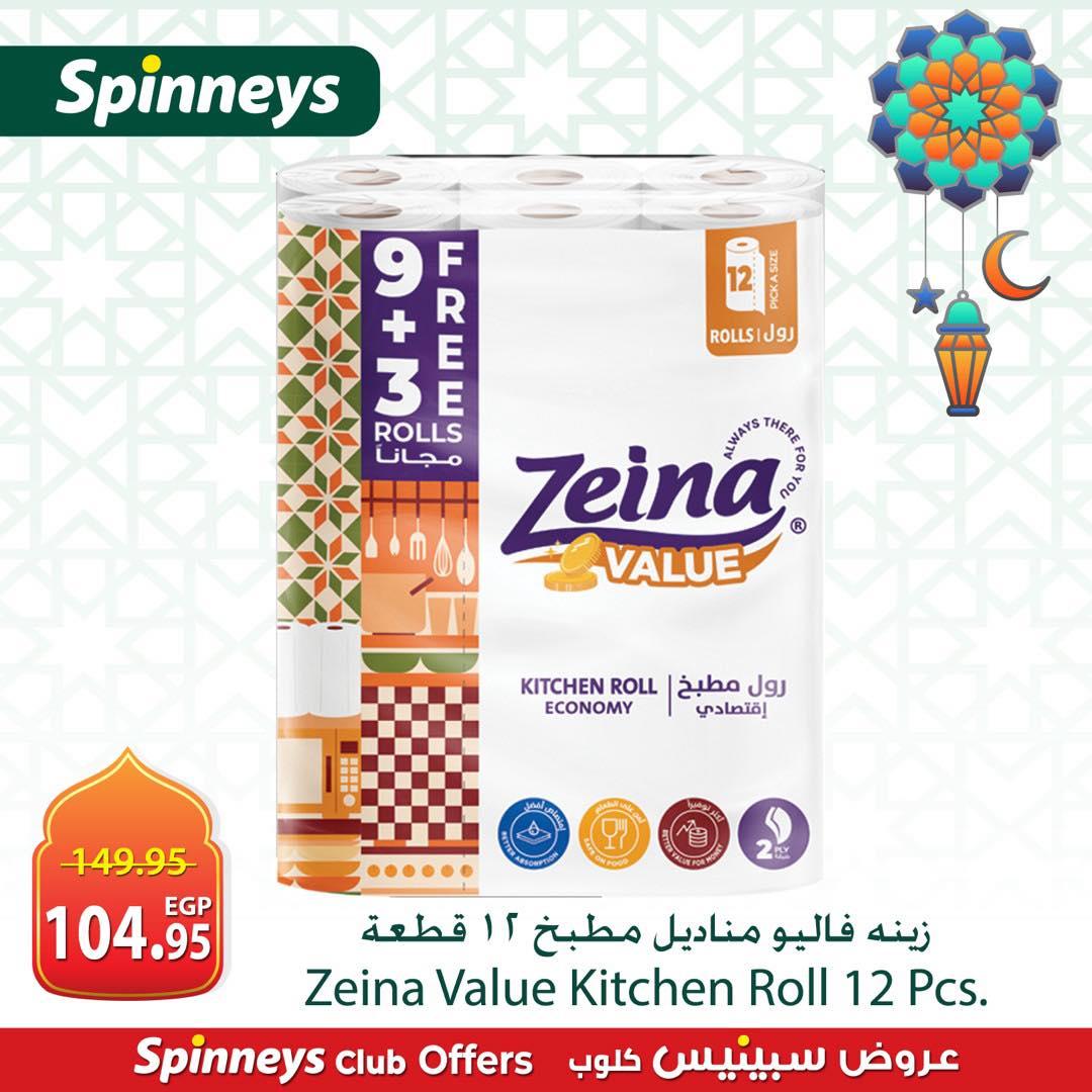 عروض سبينس من 6 مارس 2026  صفحة 5 - spinneys offers 6-6 March 2026 page 5
