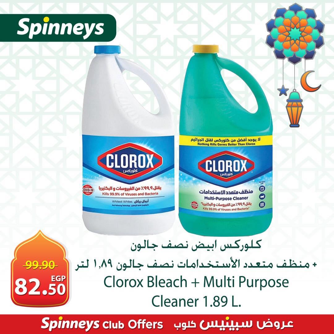 عروض سبينس من 6 مارس 2026  صفحة 6 - spinneys offers 6-6 March 2026 page 6