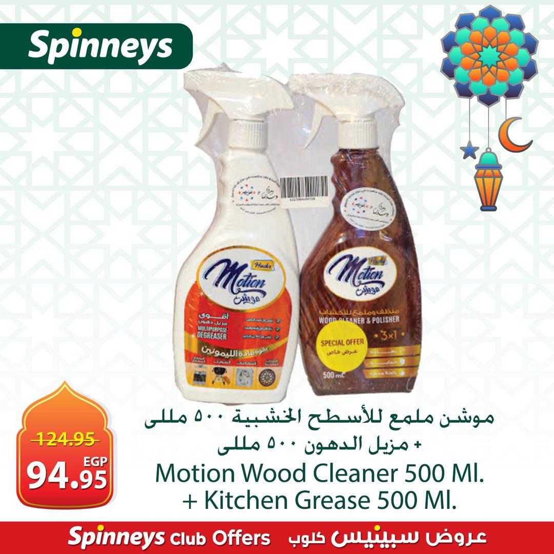 عروض سبينس من 6 مارس 2026  صفحة 7 - spinneys offers 6-6 March 2026 page 7