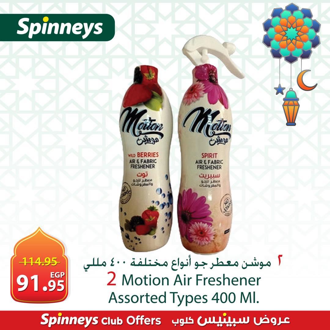 عروض سبينس من 6 مارس 2026  صفحة 8 - spinneys offers 6-6 March 2026 page 8