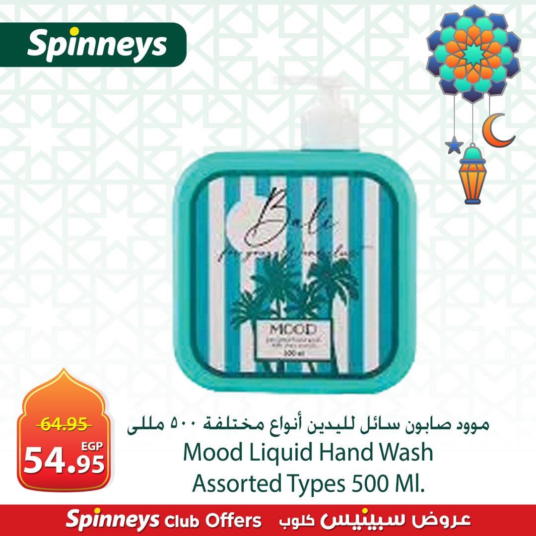 عروض سبينس من 6 مارس 2026  صفحة 9 - spinneys offers 6-6 March 2026 page 9
