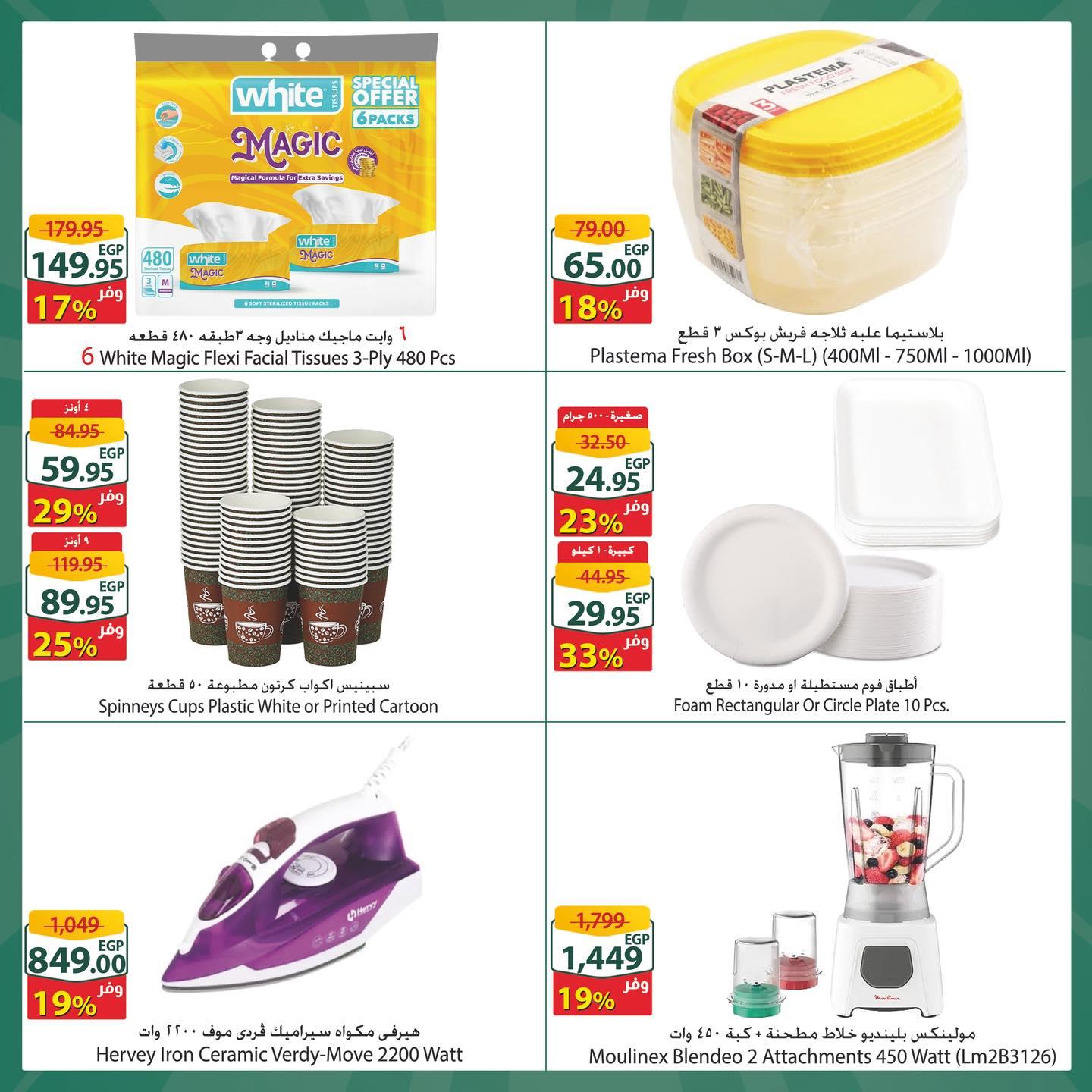 عروض سبينس 6-12 مايو 2026 صفحة 2 - spinneys offers 6-12 May 2026 page 2