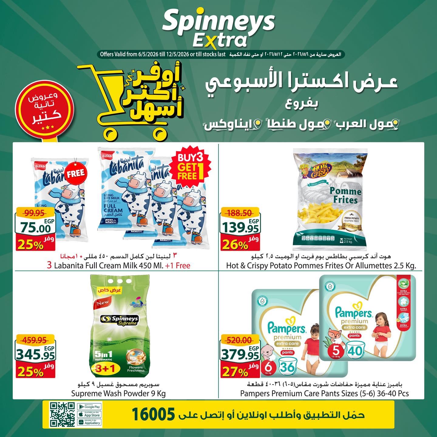 عروض سبينس 6-12 مايو 2026 صفحة 5 - spinneys offers 6-12 May 2026 page 5