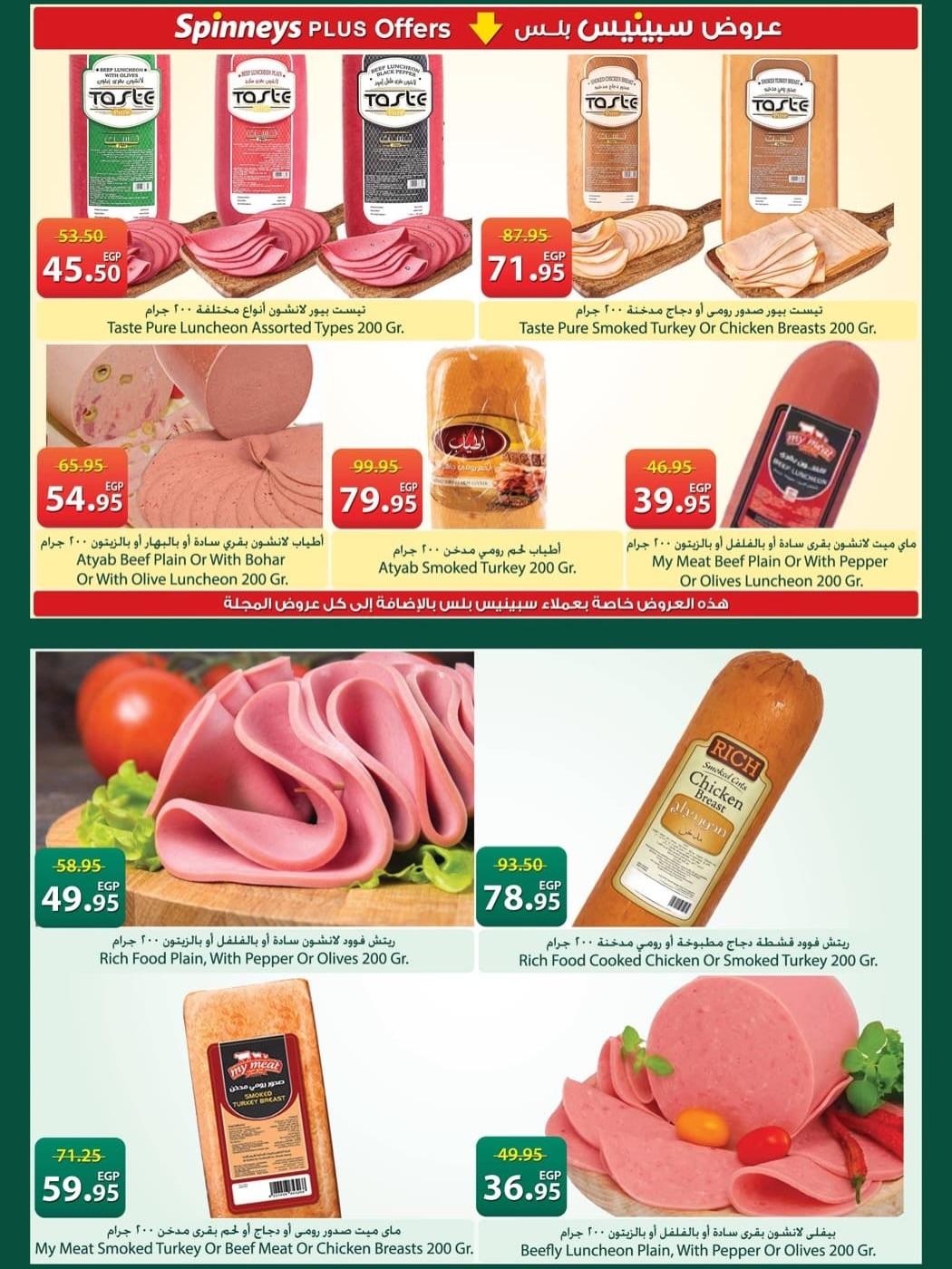 عروض سبينس 6-18 مايو 2026 صفحة 11 - spinneys offers 6-18 May 2026 page 11
