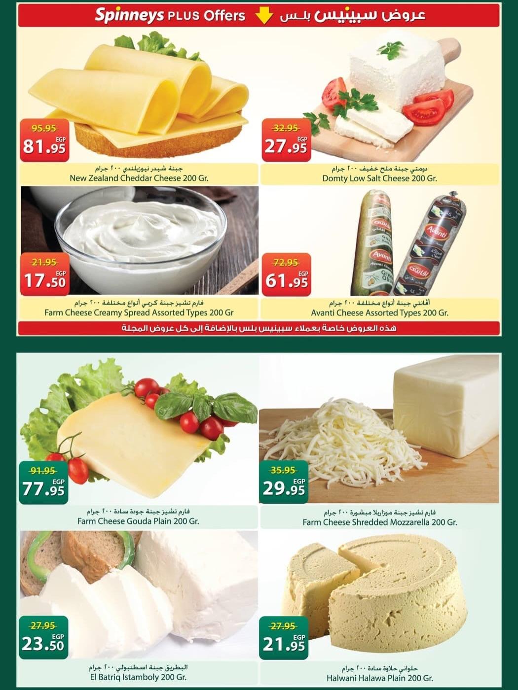 عروض سبينس 6-18 مايو 2026 صفحة 12 - spinneys offers 6-18 May 2026 page 12