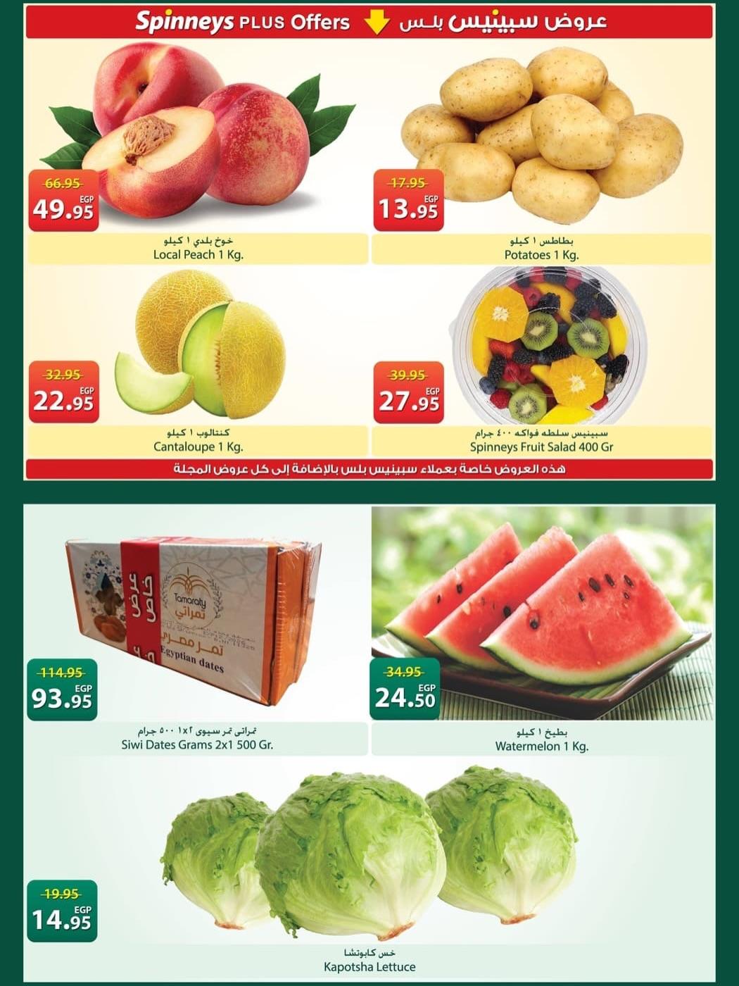 عروض سبينس 6-18 مايو 2026 صفحة 13 - spinneys offers 6-18 May 2026 page 13