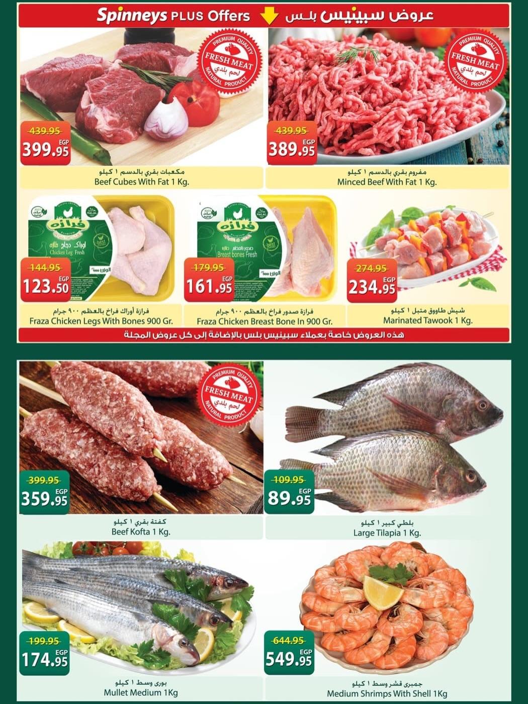 عروض سبينس 6-18 مايو 2026 صفحة 14 - spinneys offers 6-18 May 2026 page 14