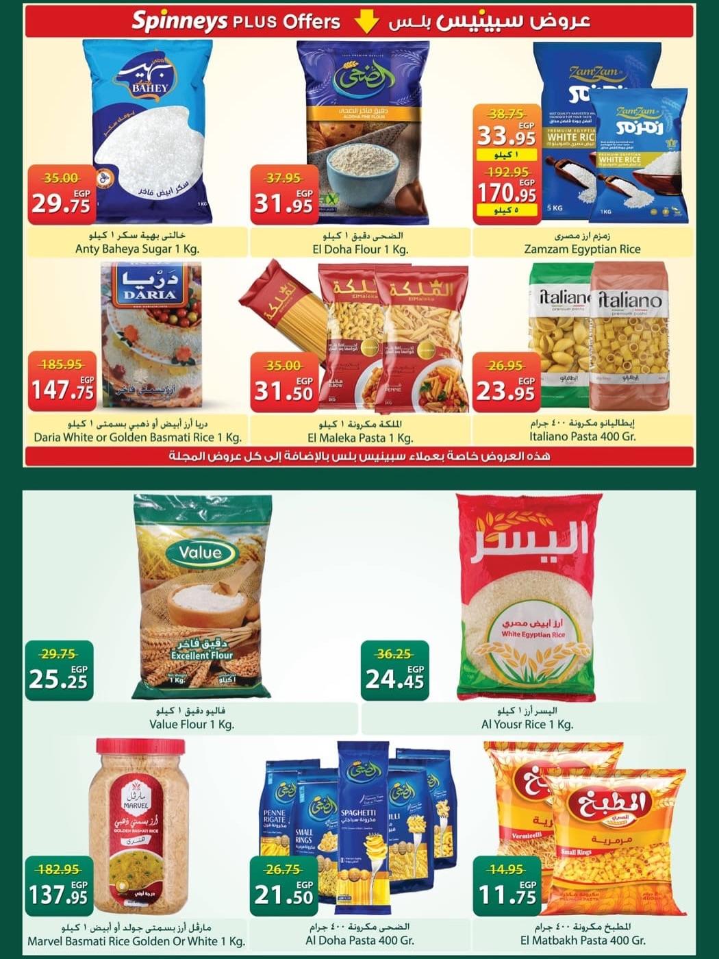 عروض سبينس 6-18 مايو 2026 صفحة 6 - spinneys offers 6-18 May 2026 page 6