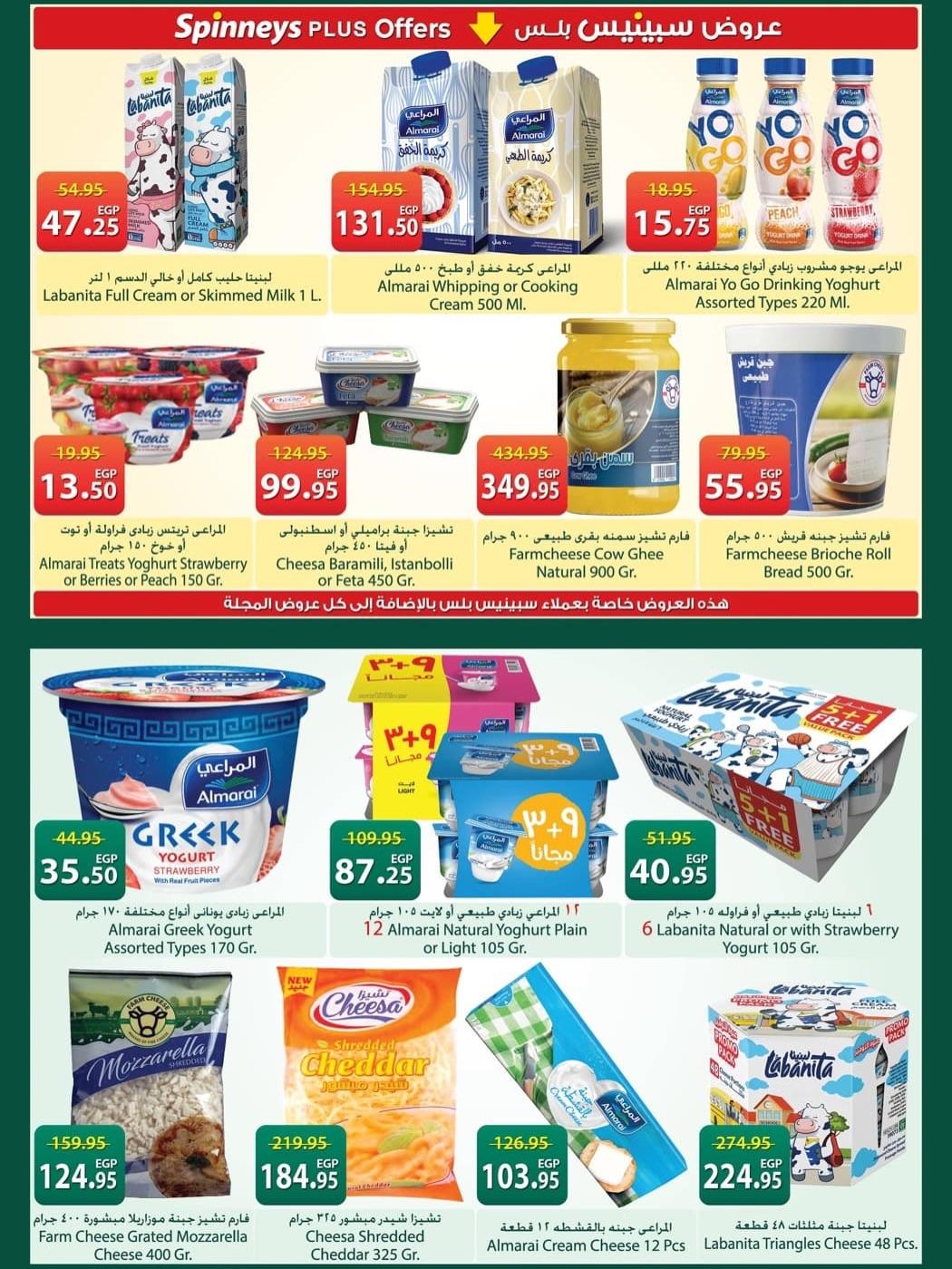 عروض سبينس 6-18 مايو 2026 صفحة 7 - spinneys offers 6-18 May 2026 page 7