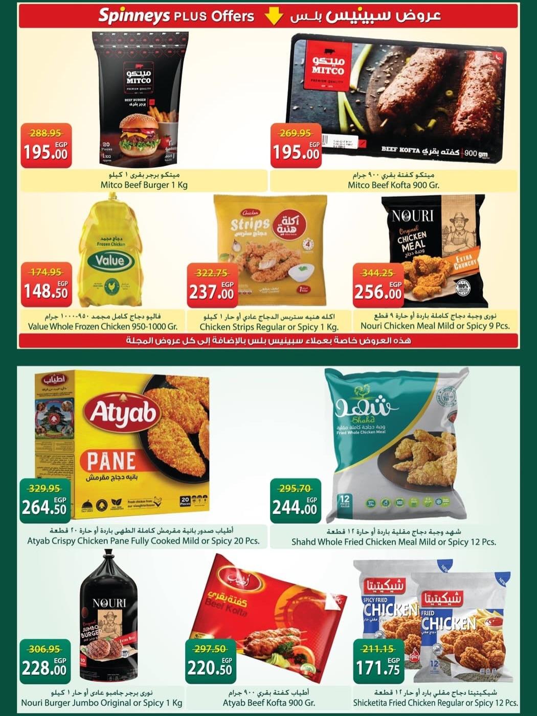 عروض سبينس 6-18 مايو 2026 صفحة 9 - spinneys offers 6-18 May 2026 page 9