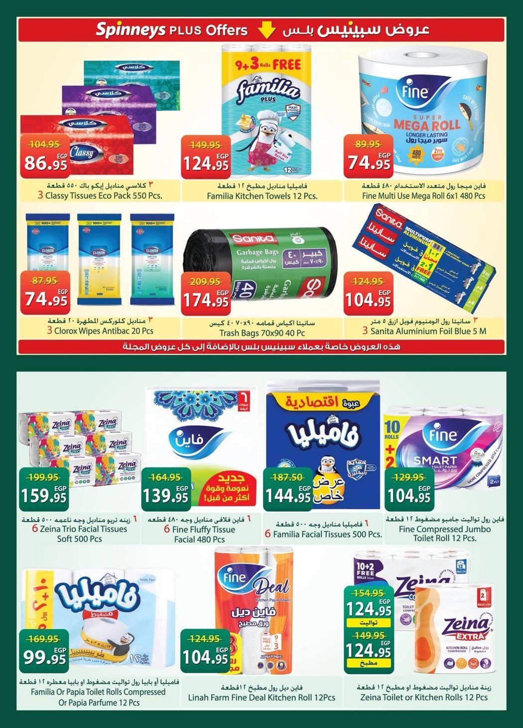 عروض سبينس عروض شم النسيم حتى 20 ابريل 2026  صفحة 10 - spinneys offers 7-20 April 2026 page 10