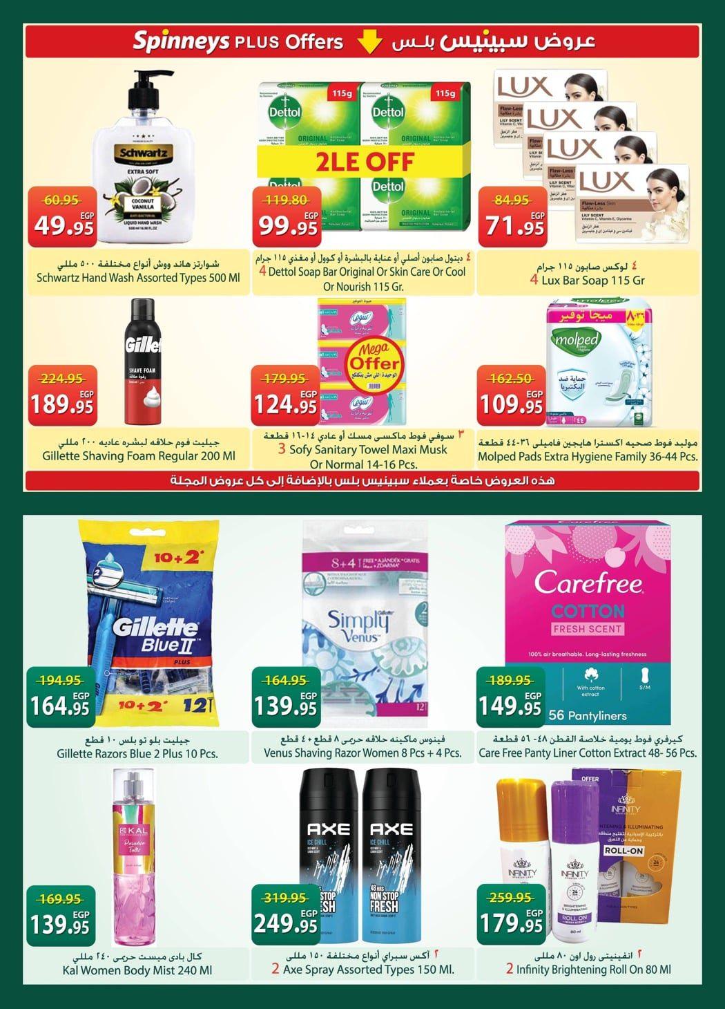 عروض سبينس عروض شم النسيم حتى 20 ابريل 2026  صفحة 11 - spinneys offers 7-20 April 2026 page 11