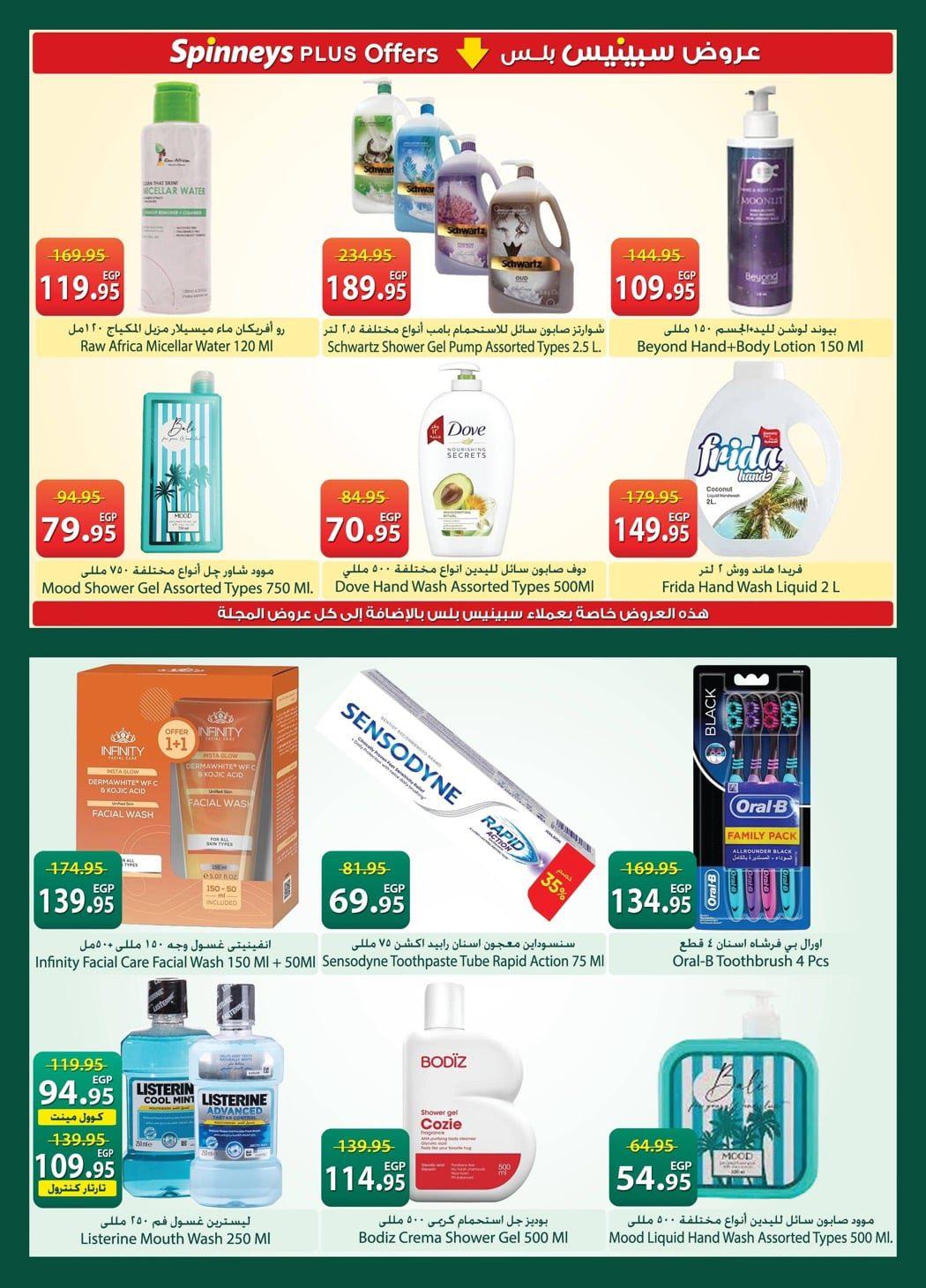 عروض سبينس عروض شم النسيم حتى 20 ابريل 2026  صفحة 12 - spinneys offers 7-20 April 2026 page 12