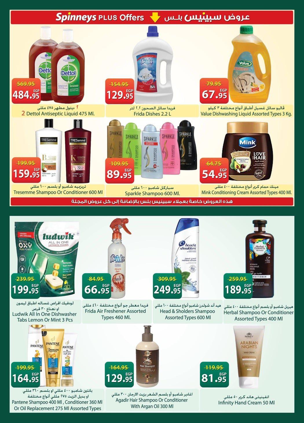 عروض سبينس عروض شم النسيم حتى 20 ابريل 2026  صفحة 13 - spinneys offers 7-20 April 2026 page 13