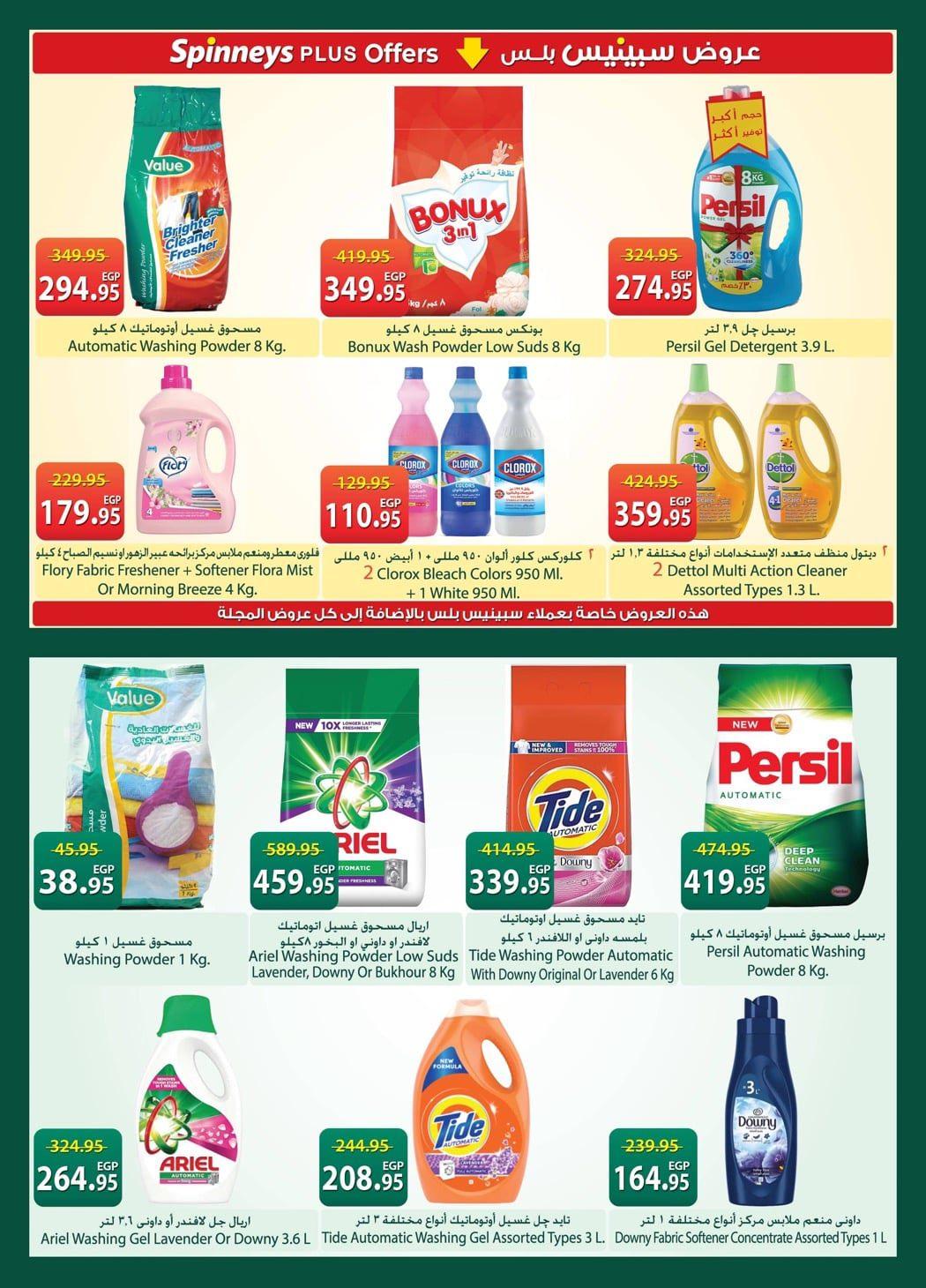 عروض سبينس عروض شم النسيم حتى 20 ابريل 2026  صفحة 14 - spinneys offers 7-20 April 2026 page 14