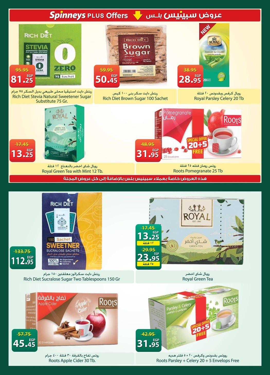 عروض سبينس عروض شم النسيم حتى 20 ابريل 2026  صفحة 15 - spinneys offers 7-20 April 2026 page 15