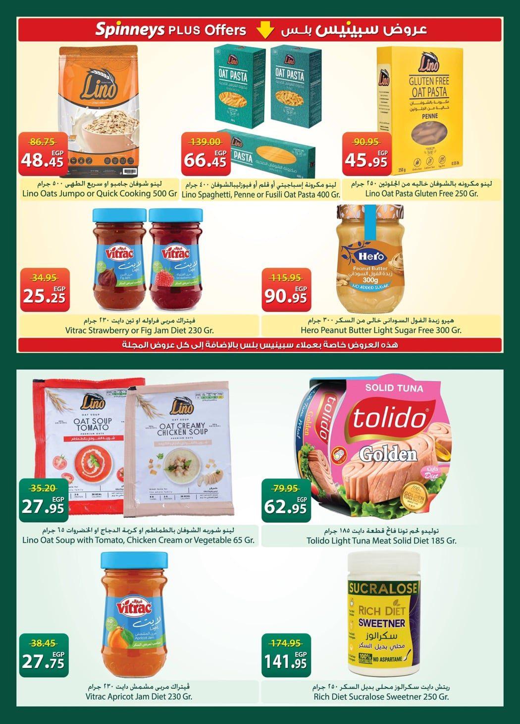 عروض سبينس عروض شم النسيم حتى 20 ابريل 2026  صفحة 16 - spinneys offers 7-20 April 2026 page 16