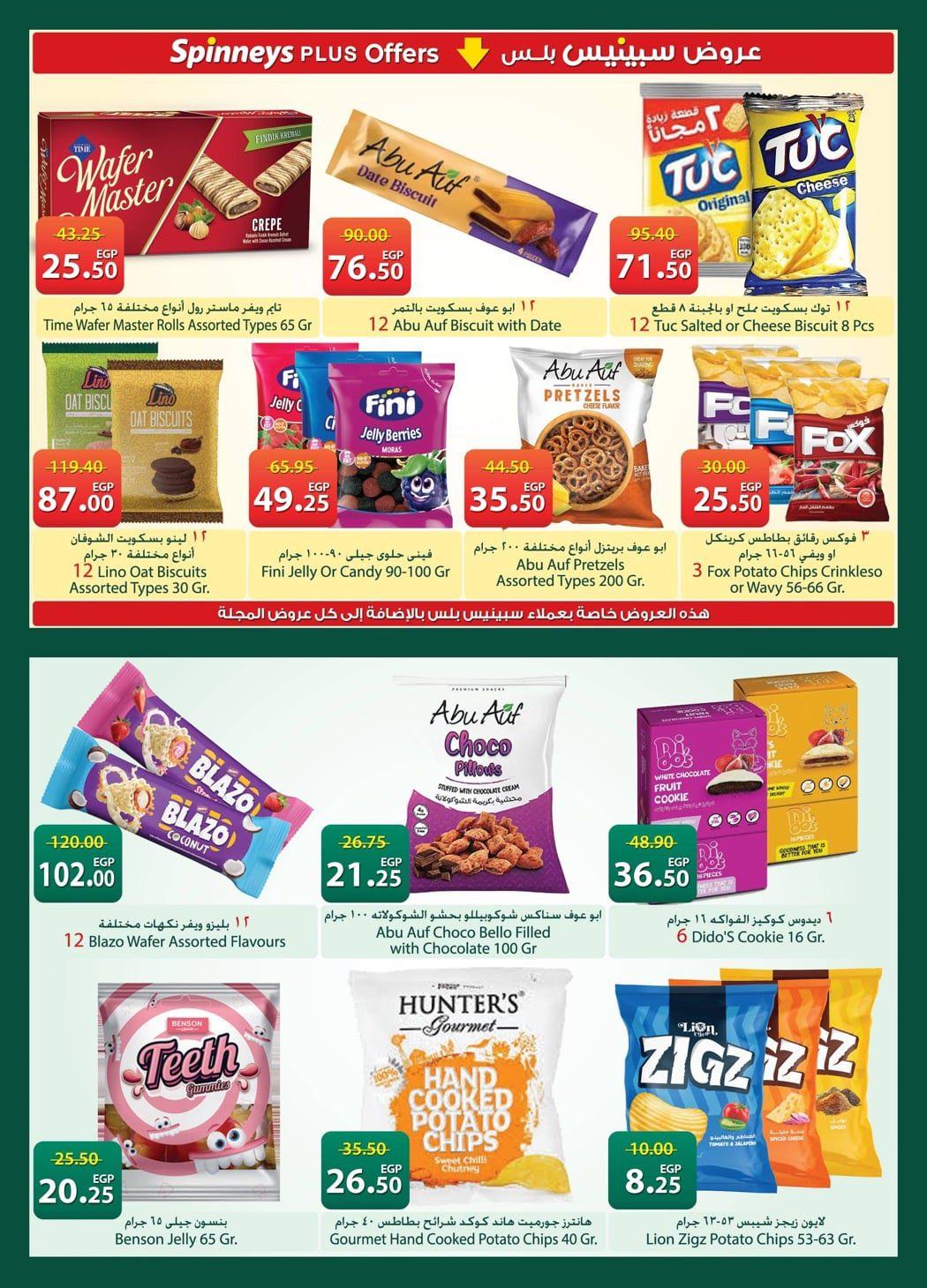 عروض سبينس عروض شم النسيم حتى 20 ابريل 2026  صفحة 17 - spinneys offers 7-20 April 2026 page 17