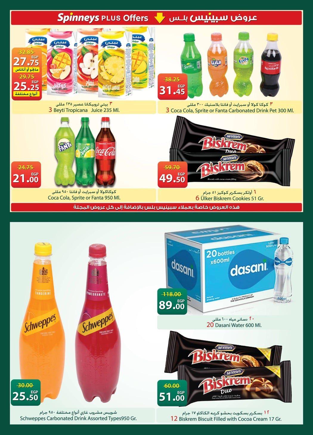 عروض سبينس عروض شم النسيم حتى 20 ابريل 2026  صفحة 18 - spinneys offers 7-20 April 2026 page 18