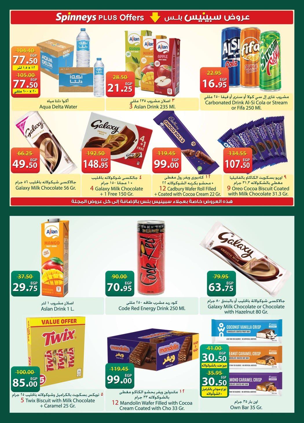 عروض سبينس عروض شم النسيم حتى 20 ابريل 2026  صفحة 19 - spinneys offers 7-20 April 2026 page 19