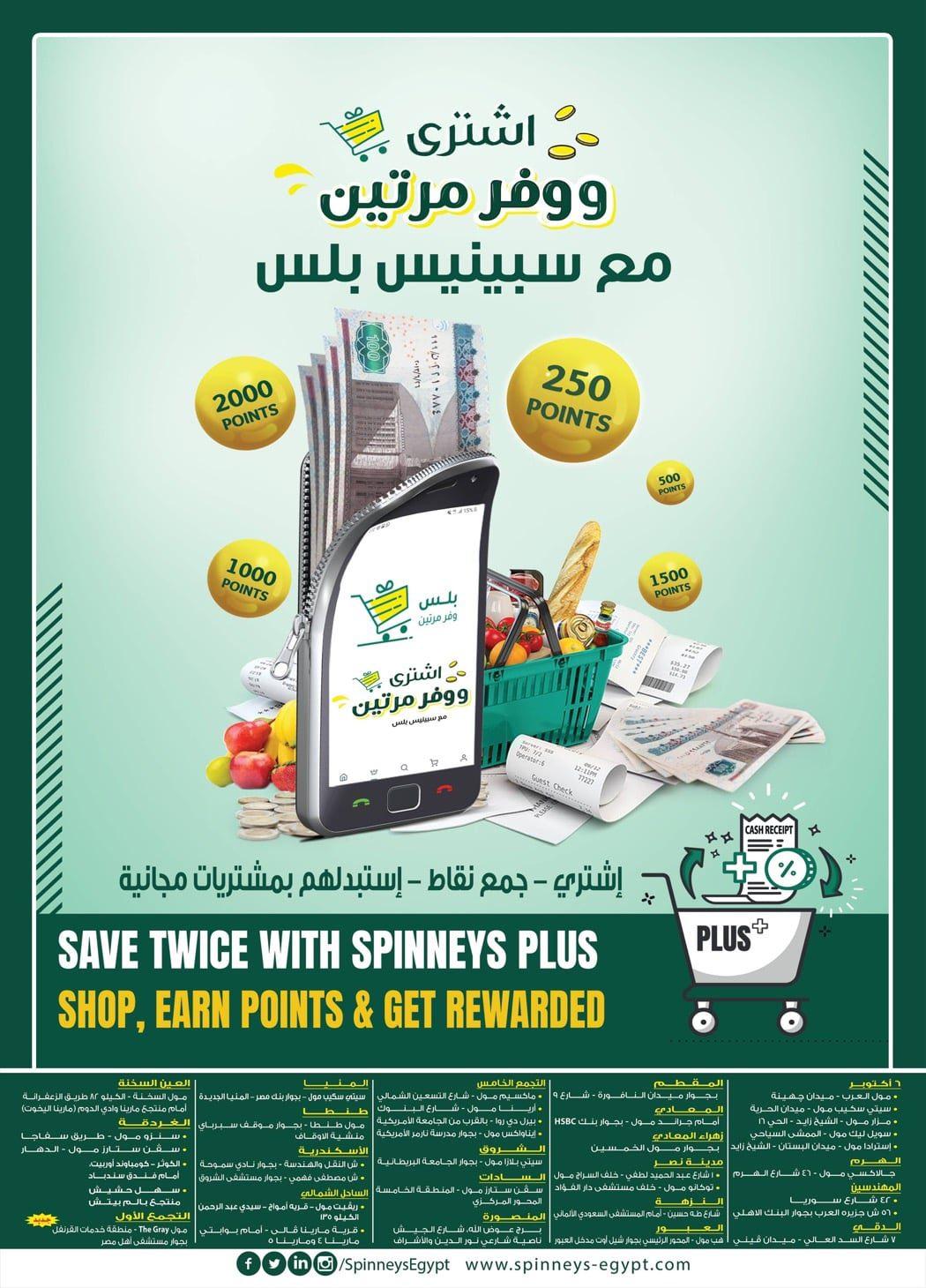 عروض سبينس عروض شم النسيم حتى 20 ابريل 2026  صفحة 2 - spinneys offers 7-20 April 2026 page 2