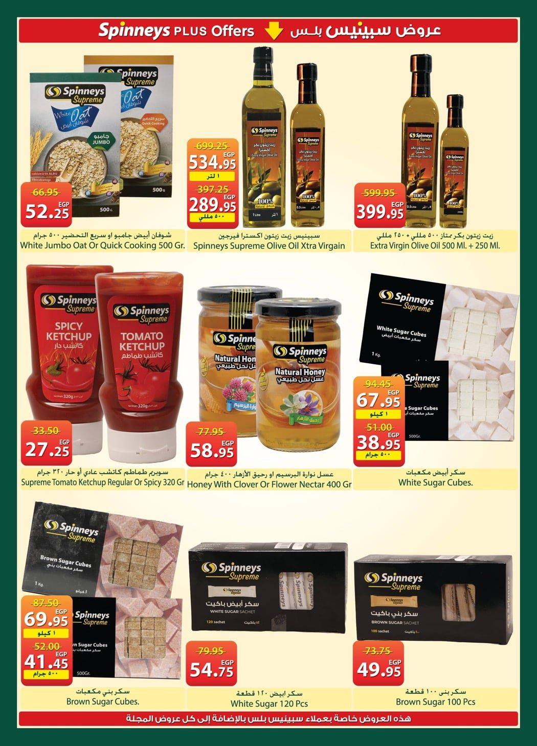 عروض سبينس عروض شم النسيم حتى 20 ابريل 2026  صفحة 20 - spinneys offers 7-20 April 2026 page 20