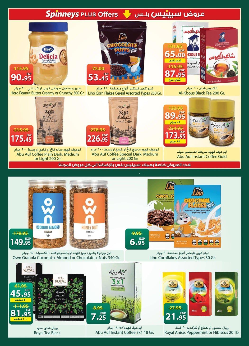 عروض سبينس عروض شم النسيم حتى 20 ابريل 2026  صفحة 21 - spinneys offers 7-20 April 2026 page 21