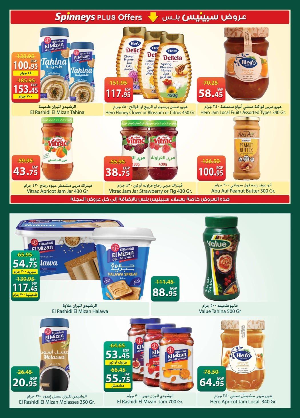 عروض سبينس عروض شم النسيم حتى 20 ابريل 2026  صفحة 22 - spinneys offers 7-20 April 2026 page 22