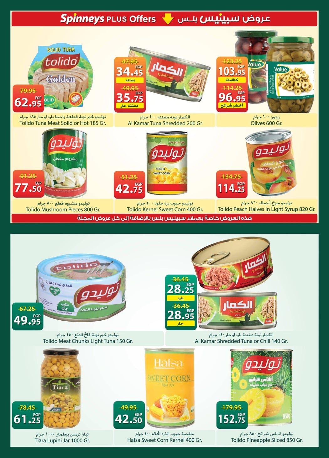 عروض سبينس عروض شم النسيم حتى 20 ابريل 2026  صفحة 23 - spinneys offers 7-20 April 2026 page 23
