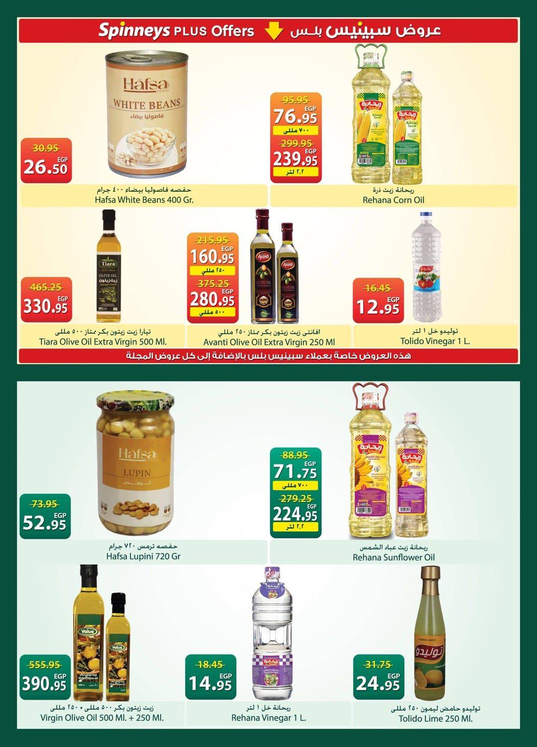 عروض سبينس عروض شم النسيم حتى 20 ابريل 2026  صفحة 24 - spinneys offers 7-20 April 2026 page 24