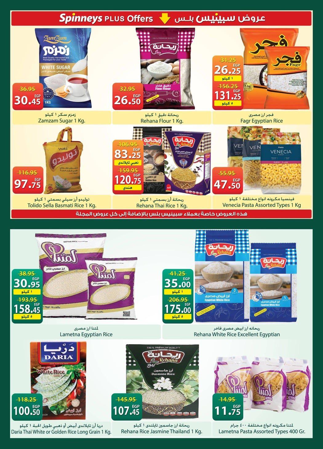 عروض سبينس عروض شم النسيم حتى 20 ابريل 2026  صفحة 25 - spinneys offers 7-20 April 2026 page 25