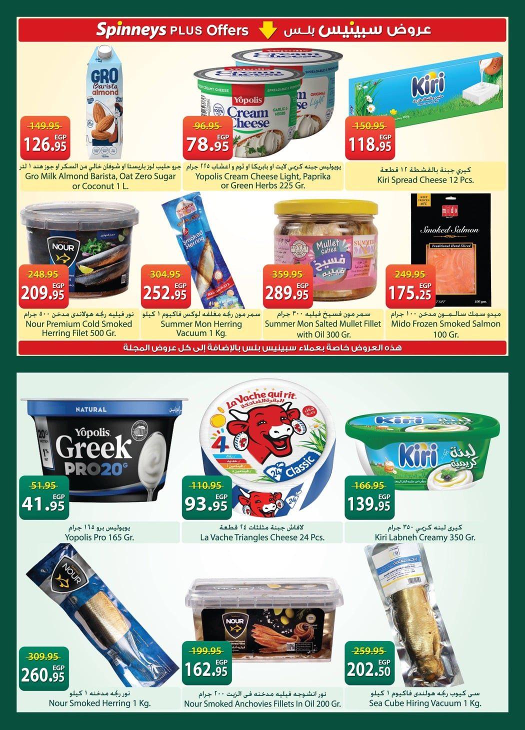 عروض سبينس عروض شم النسيم حتى 20 ابريل 2026  صفحة 28 - spinneys offers 7-20 April 2026 page 28