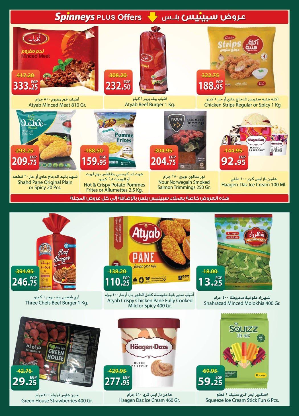 عروض سبينس عروض شم النسيم حتى 20 ابريل 2026  صفحة 29 - spinneys offers 7-20 April 2026 page 29