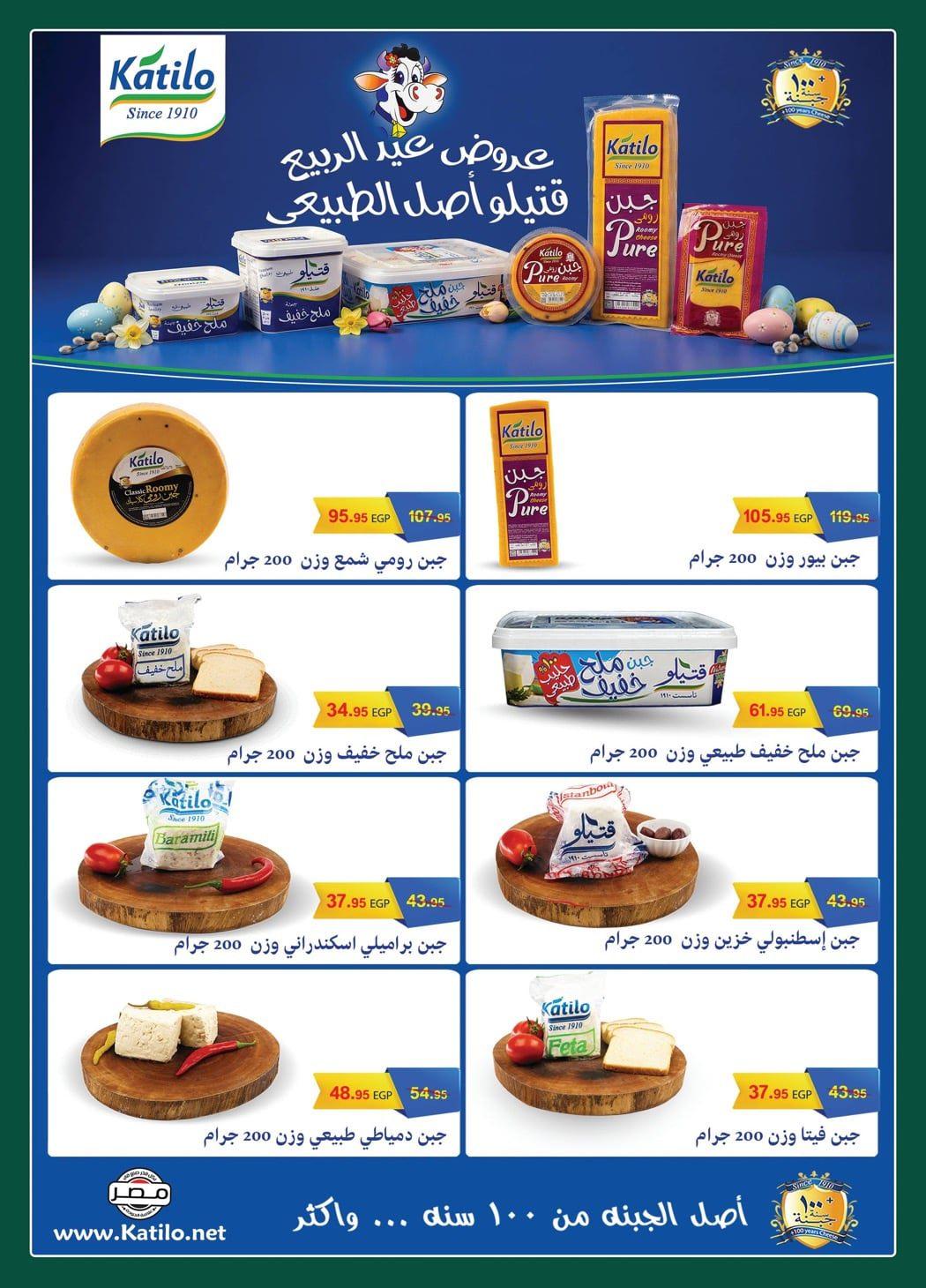 عروض سبينس عروض شم النسيم حتى 20 ابريل 2026  صفحة 30 - spinneys offers 7-20 April 2026 page 30
