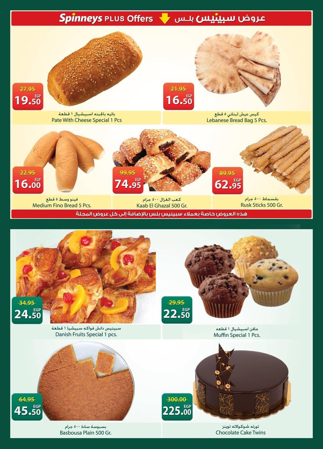 عروض سبينس عروض شم النسيم حتى 20 ابريل 2026  صفحة 34 - spinneys offers 7-20 April 2026 page 34