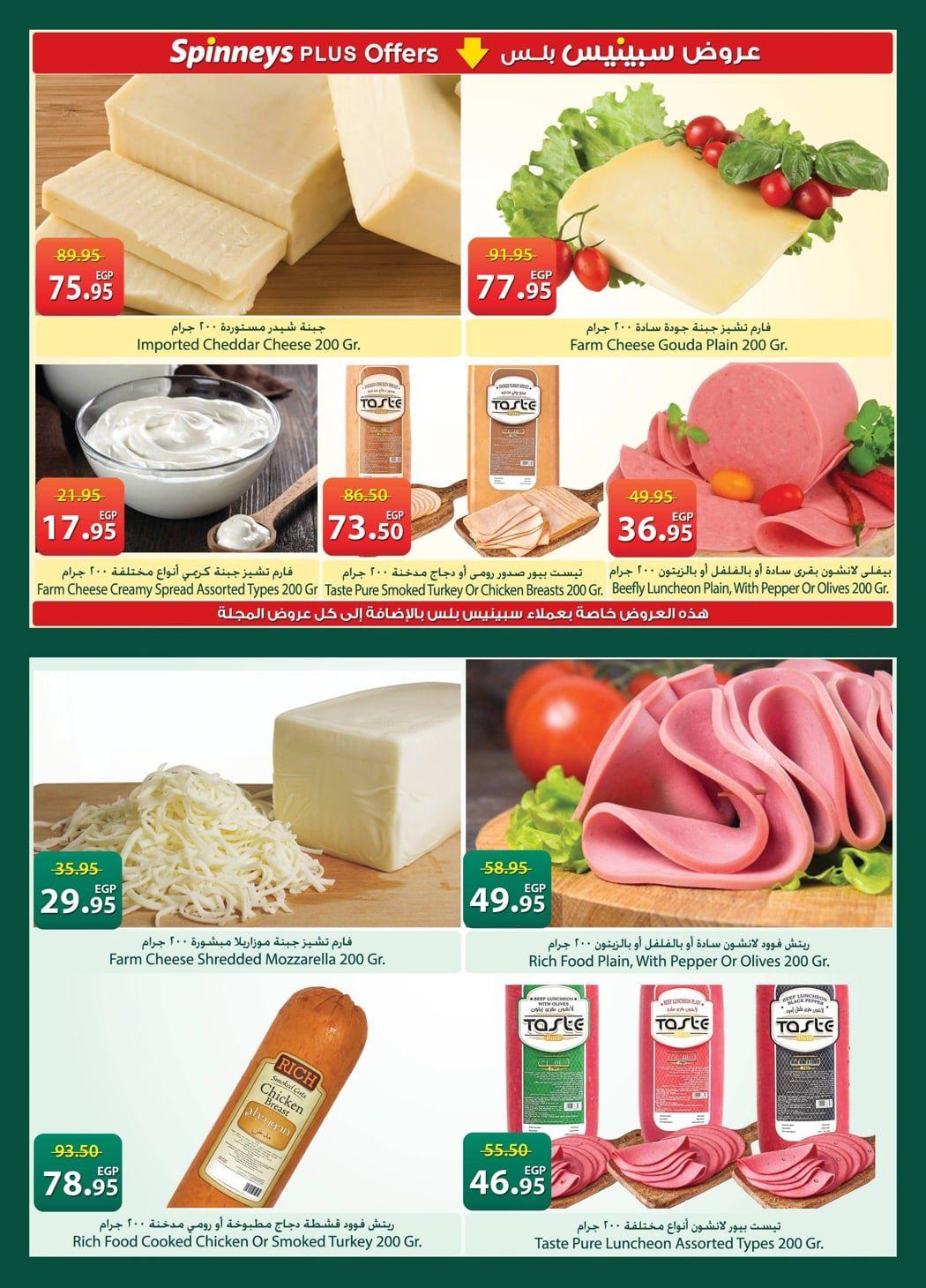 عروض سبينس عروض شم النسيم حتى 20 ابريل 2026  صفحة 35 - spinneys offers 7-20 April 2026 page 35