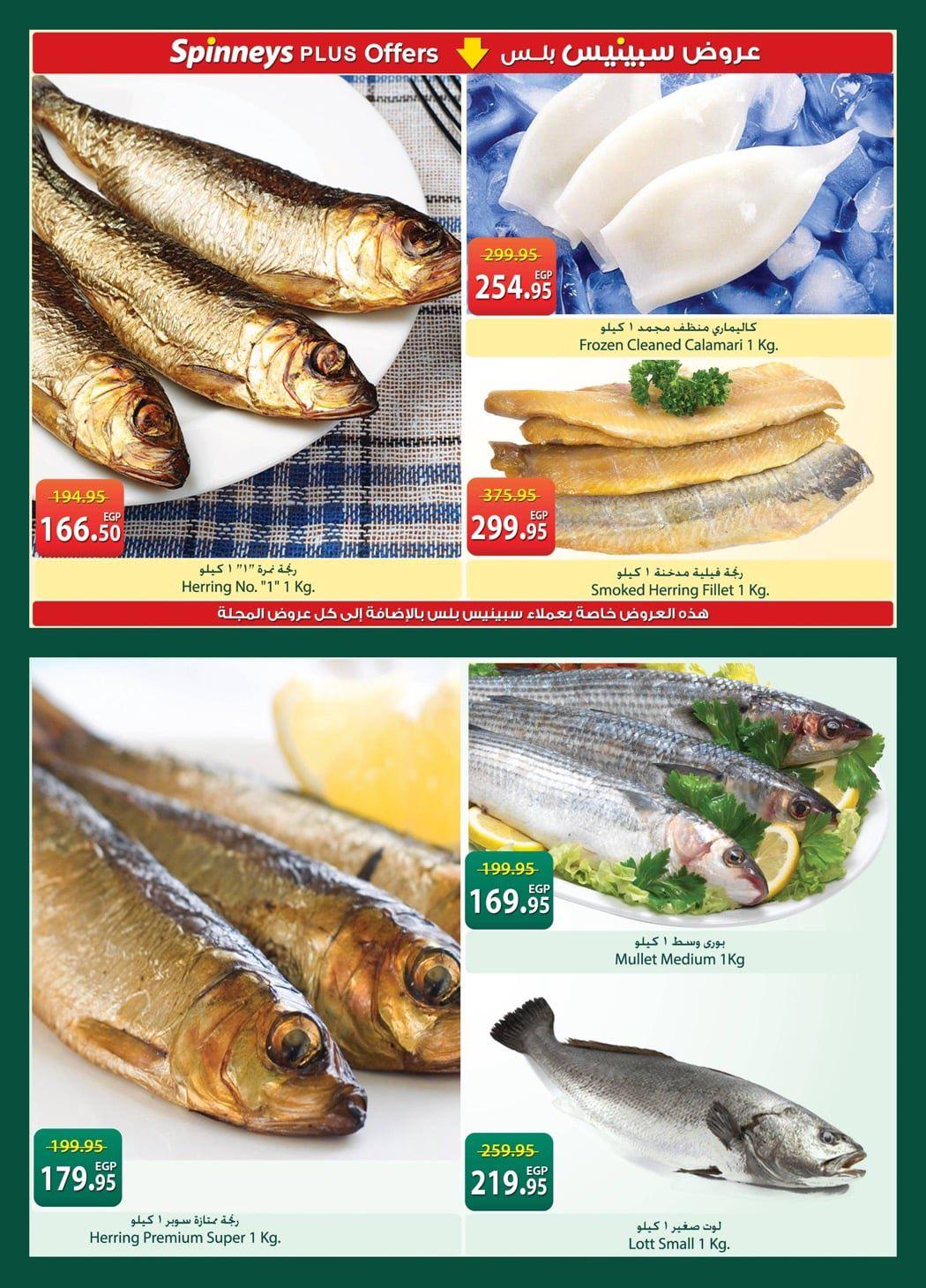 عروض سبينس عروض شم النسيم حتى 20 ابريل 2026  صفحة 37 - spinneys offers 7-20 April 2026 page 37