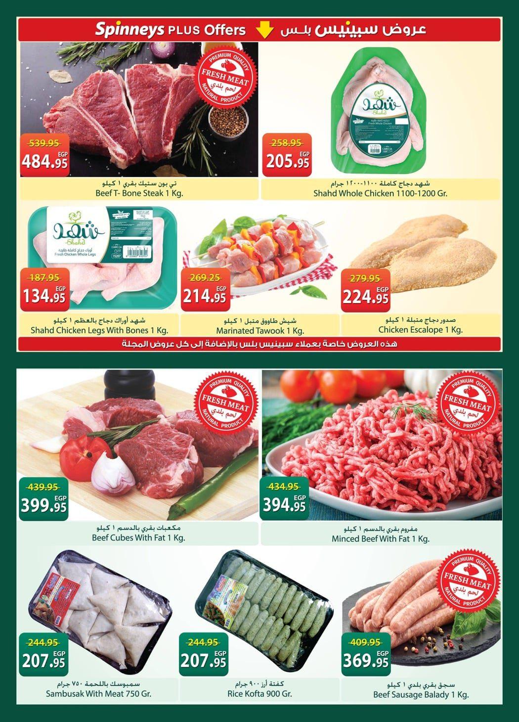 عروض سبينس عروض شم النسيم حتى 20 ابريل 2026  صفحة 38 - spinneys offers 7-20 April 2026 page 38