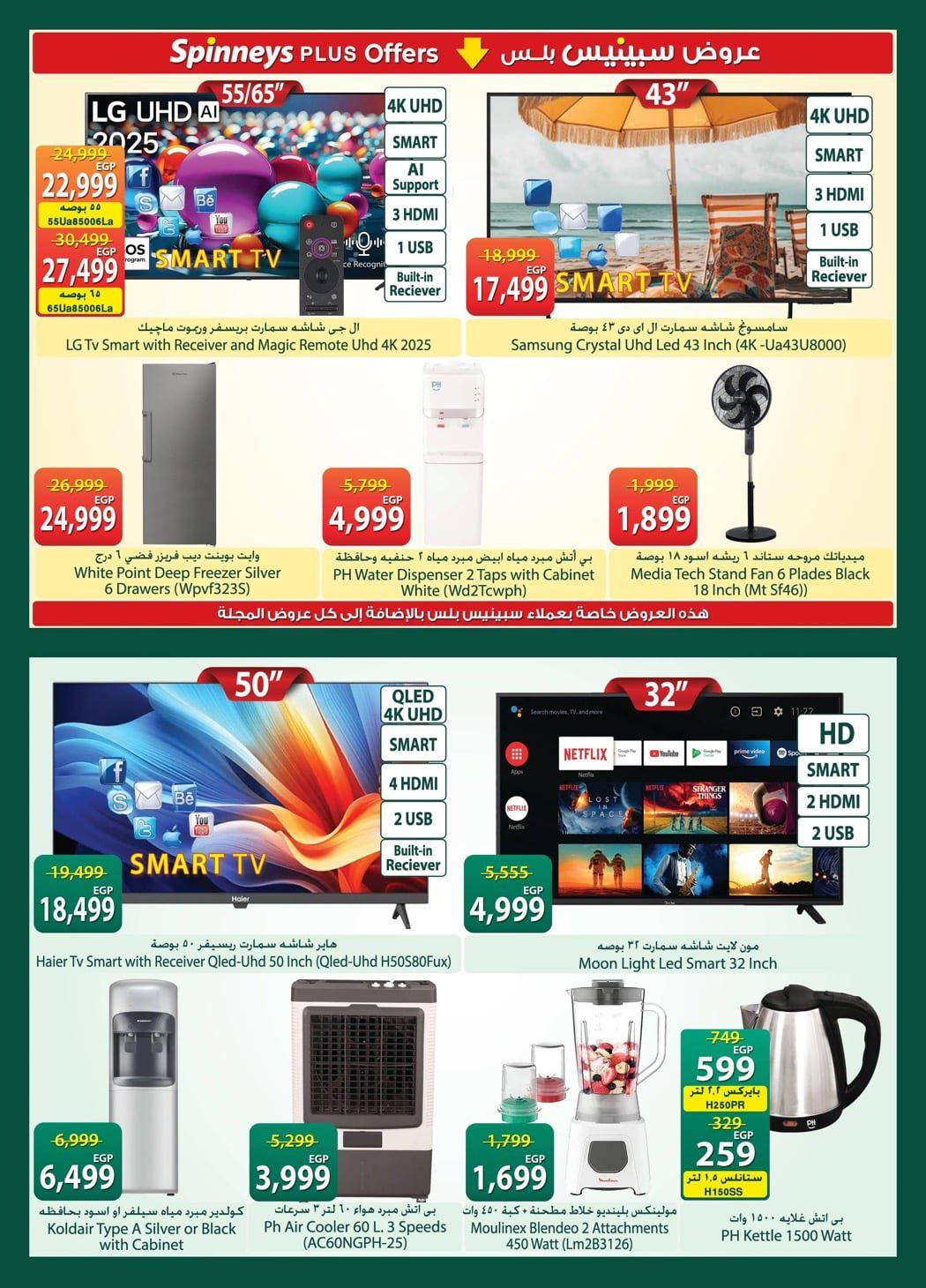 عروض سبينس عروض شم النسيم حتى 20 ابريل 2026  صفحة 4 - spinneys offers 7-20 April 2026 page 4