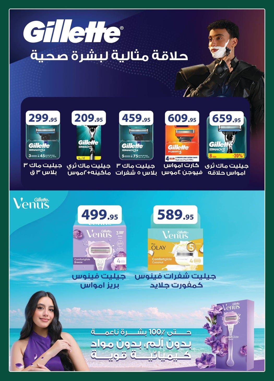 عروض سبينس عروض شم النسيم حتى 20 ابريل 2026  صفحة 5 - spinneys offers 7-20 April 2026 page 5