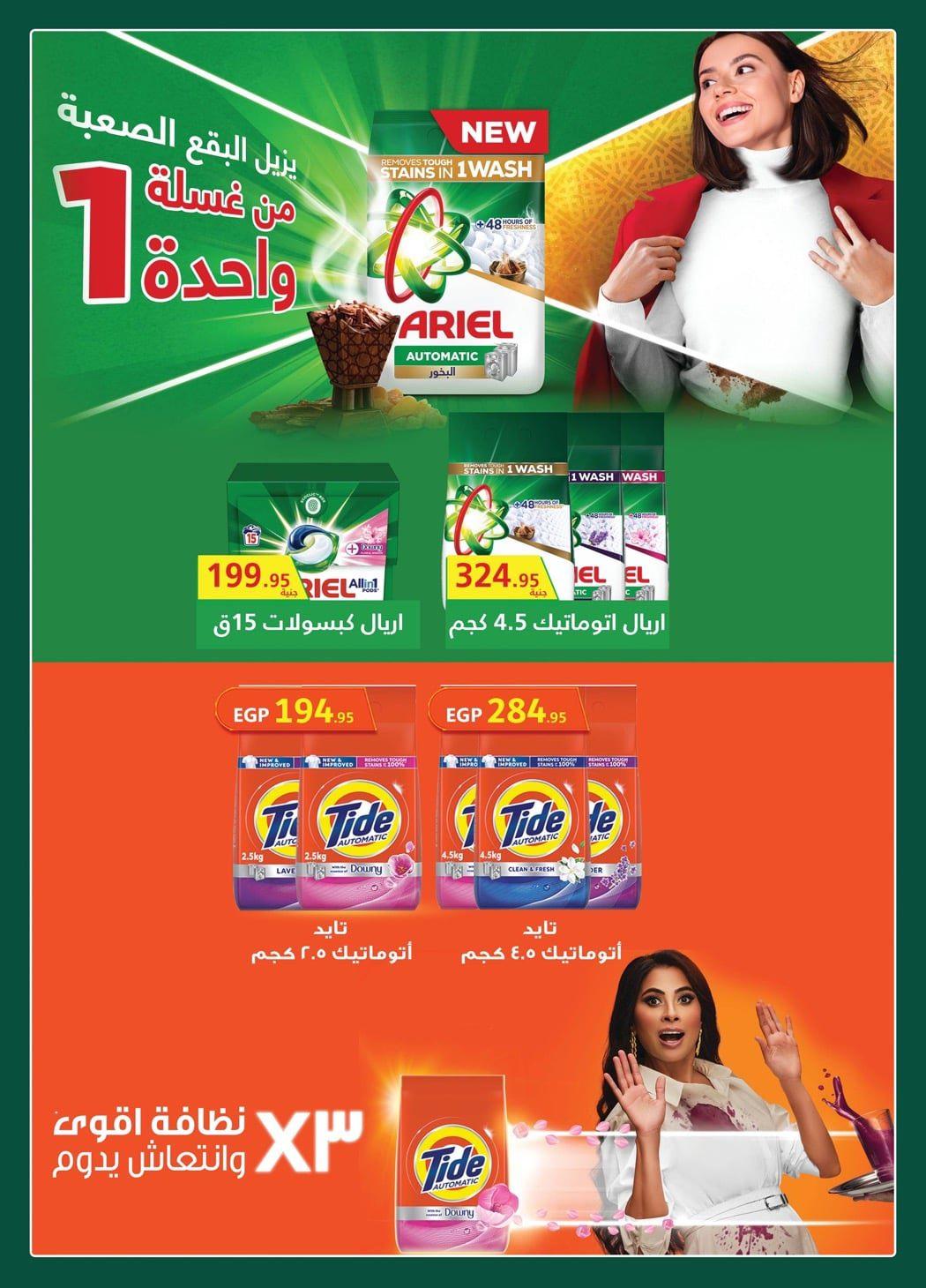 عروض سبينس عروض شم النسيم حتى 20 ابريل 2026  صفحة 8 - spinneys offers 7-20 April 2026 page 8