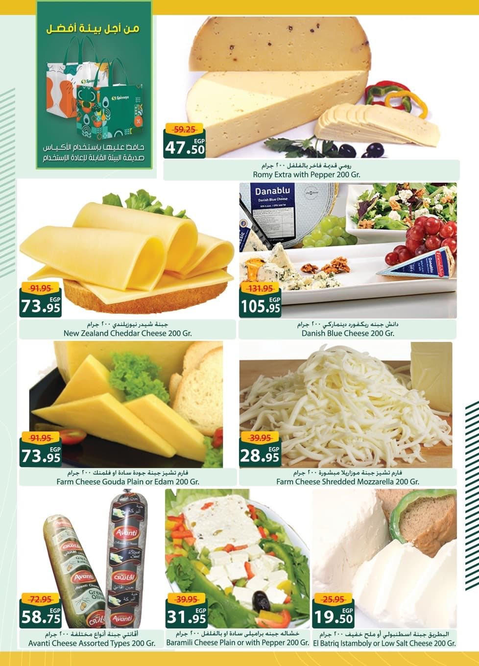 عروض سبينس من 7 يناير حتى 24 يناير 2026 صفحة 17 - spinneys offers from 7 January to 24 January 2026 page 17
